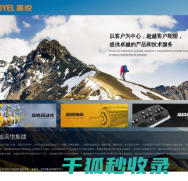 宁波高悦智能,宁波高悦电机,宁波高悦驱动