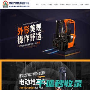 成都广博物资有限责任公司