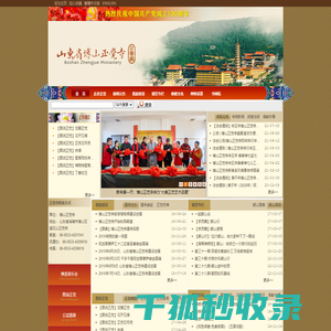 欢迎光临正觉网！山东省博山正觉寺