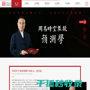 周易时空象数预测学耿春标老师