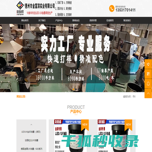 惠州市金富淇实业有限公司