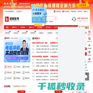 昭昭医考专注医考辅导培训十余年