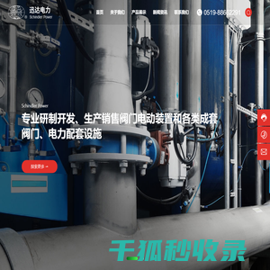 常州市迅达电力设备有限公司