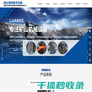 唐山滦科机电设备制造有限公司