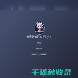 像素玩家PixelPlayer