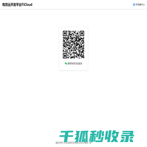有效云开发平台