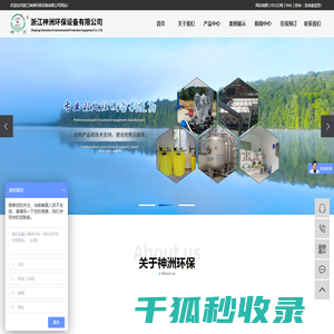 浙江神洲环保设备有限公司