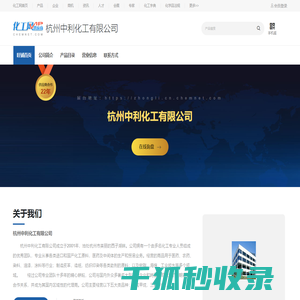 杭州中利化工有限公司