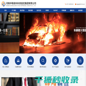 河南中联高科科技鉴定集团有限公司