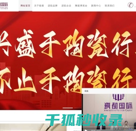 瓷都国际