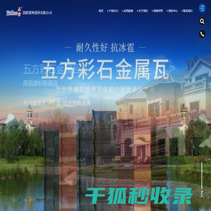 洛阳赛坤建材有限公司