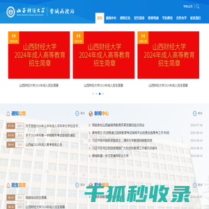 山西财经大学晋城函授站