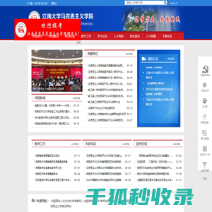 江南大学马克思主义学院