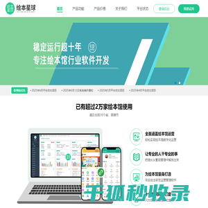 绘本星球借阅系统
