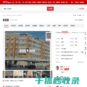 【天津来安里小区,二手房,租房】