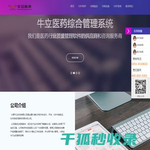 太原牛立科技有限公司