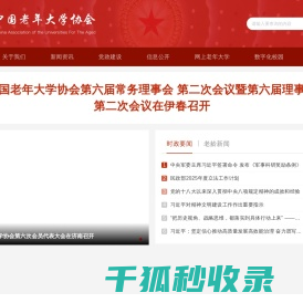 中国老年大学协会