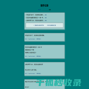 随手记录