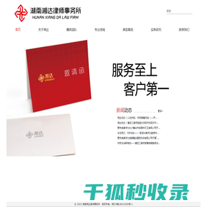 湖南湘达律师事务所