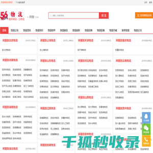 阿里56物流网