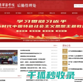 后勤管理处