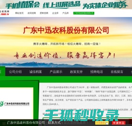 广东中迅农科股份有限公司