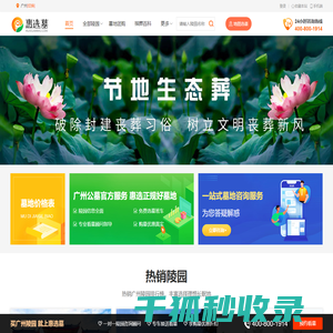 广州陵园排行榜