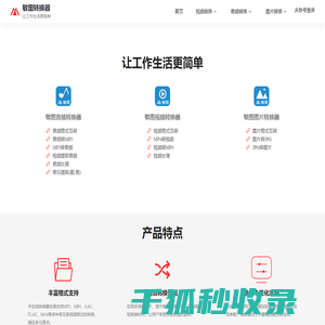 敏图转换器