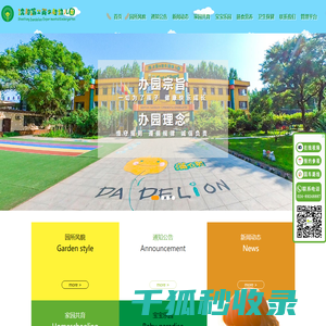 沈阳蒲公英实验幼儿园官方网站