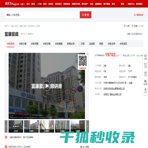 【东莞富康豪庭小区,二手房,租房】