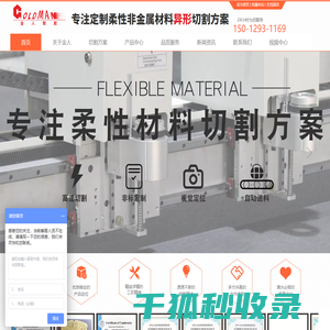 金人柔性材料切割机