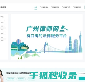 广州律师咨询免费