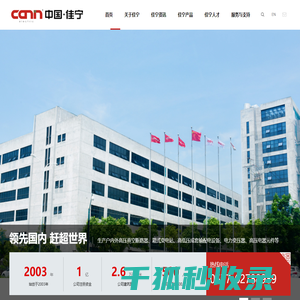 佳宁电气集团有限公司