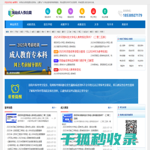 河南成人教育网―大专,本科,专升本学历教育