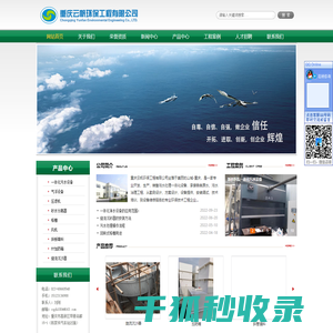 重庆云帆环保工程有限公司
