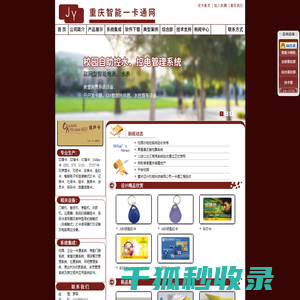 重庆智能一卡通网