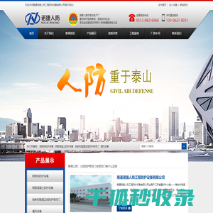 南通诺捷人防工程防护设备有限公司