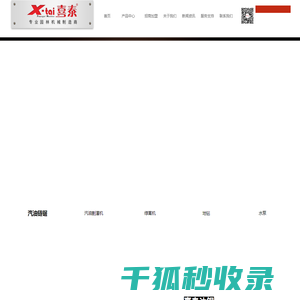 浙江天泰机械有限公司
