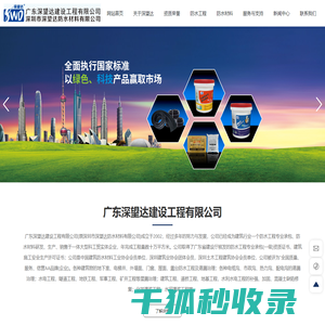 广东深望达建设工程有限公司