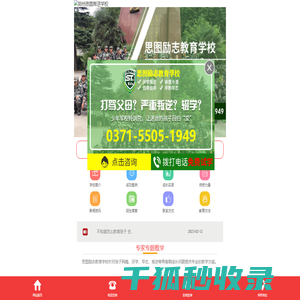 河南叛逆孩子教育学校