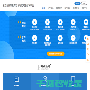 浙江省高等教育自学考试网络助学平台