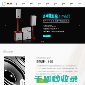 广州嘉美量声音响设备有限公司,音响设备
