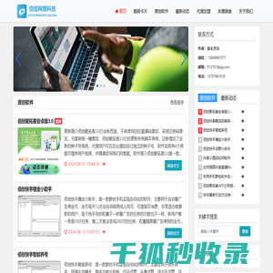佰创网络科技