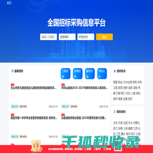 招标采购网[官网]