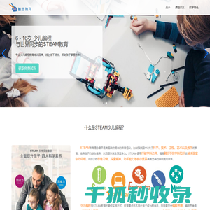 少儿STEAM编程教育