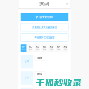 象山养生堂国医馆