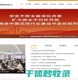 广州市广百展贸股份有限公司