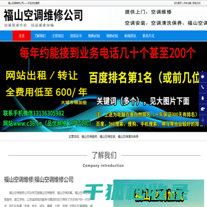 福山空调维修