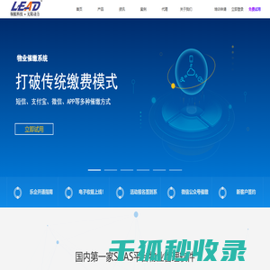 领航数字物业云平台