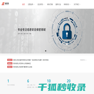 _成都瑞安信 - 成都瑞安信信息安全技术有限公司